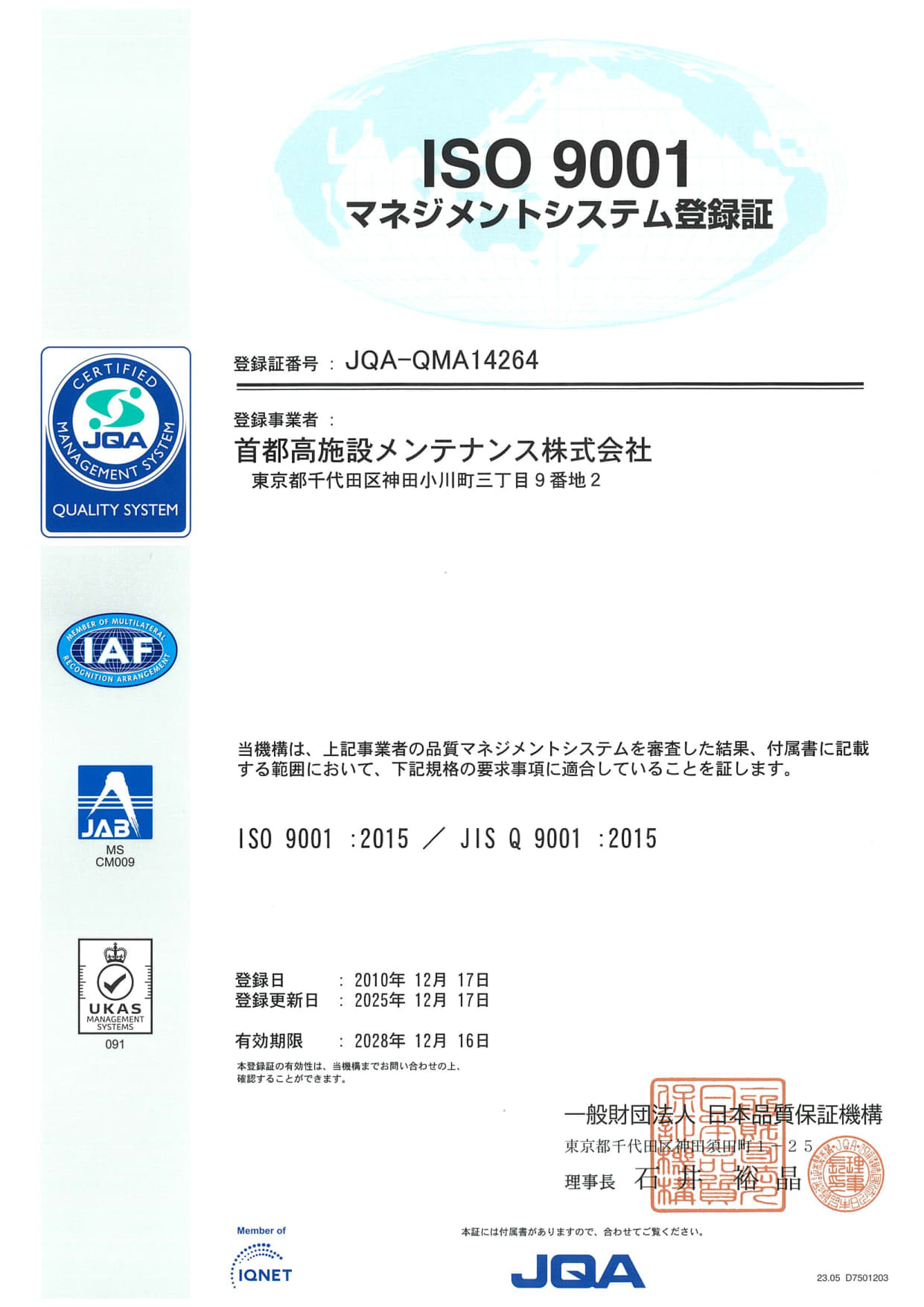 写真：ISO 9001　マネジメントシステム登録証